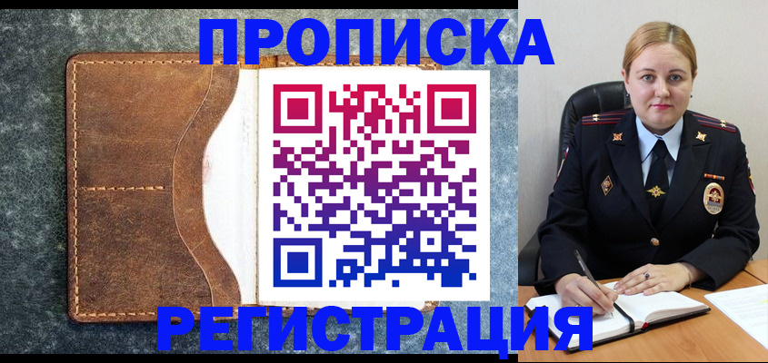 прописка для кредита в Бронницах