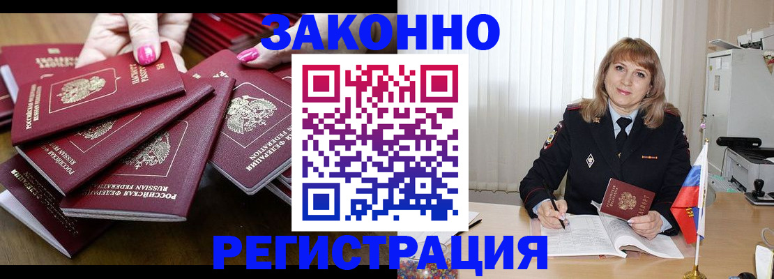 прописка для кредита в Бронницах