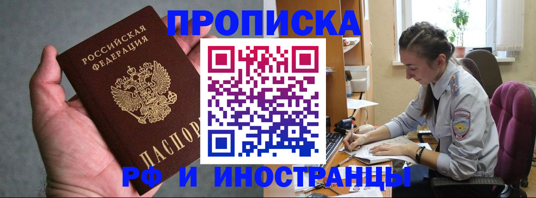 прописка для работы в Бронницах